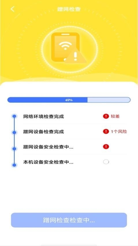 WiFi万能直链钥匙手机版