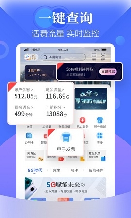 天翼生活掌上营业厅下载