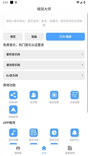 嗅探大师手机版下载