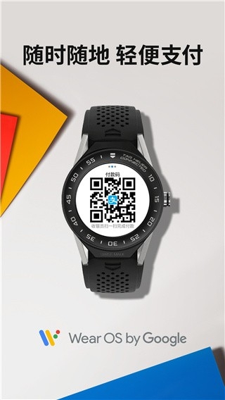 Wear OS by Google中国版下载