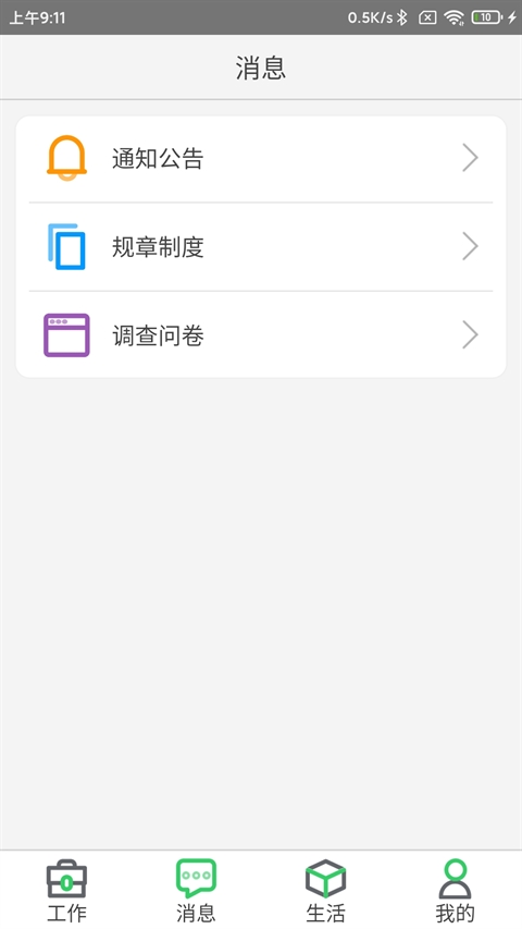 邮政员工自助app下载最新版