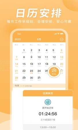 小时工计时器安卓版下载