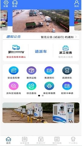 唐港通app最新版本下载安装