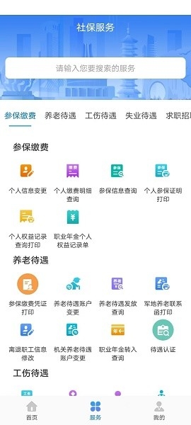广西人社养老认证下载