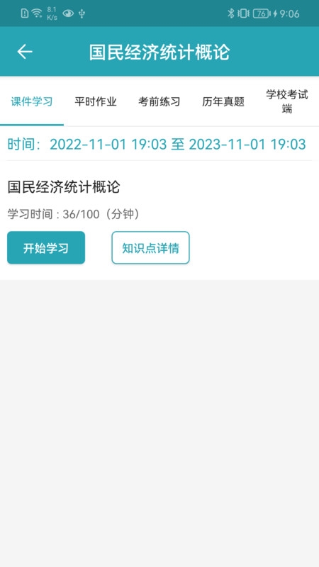自考教育云课堂app下载