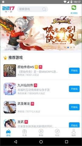 2217游戏盒子手机版