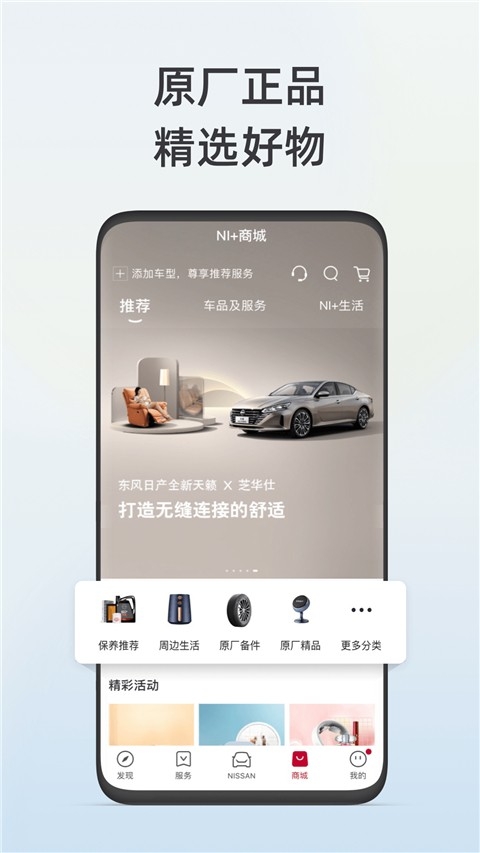 日产智联app2025最新版下载