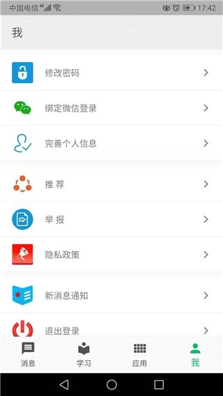 职教云app安卓版下载