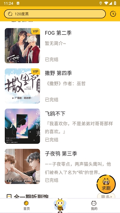 觅蜂FM免费版下载