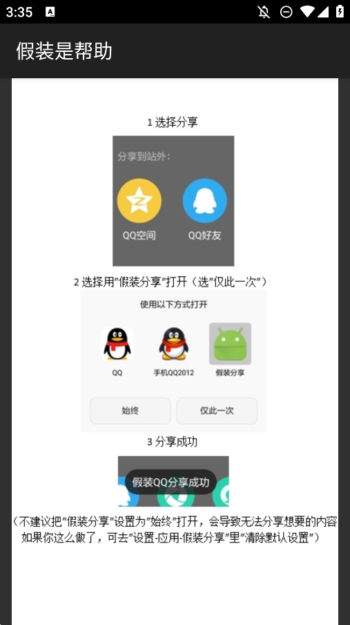 假装分享Xposed下载
