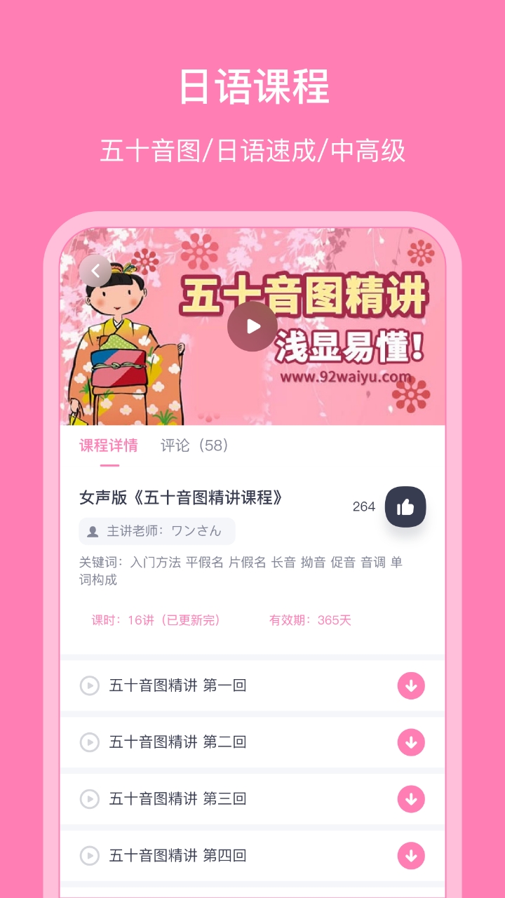 日语配音秀app下载手机版