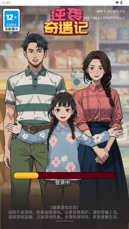 逆袭奇遇记安卓版下载