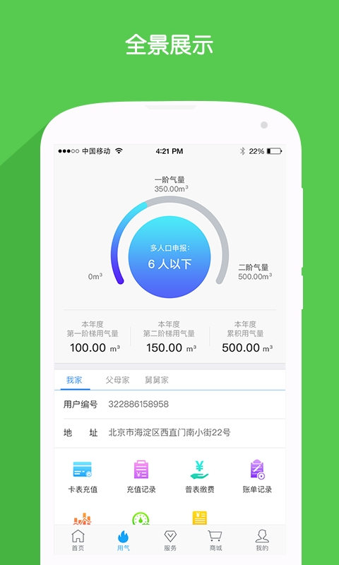 北京燃气app官方版下载