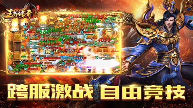 王者传奇手游下载