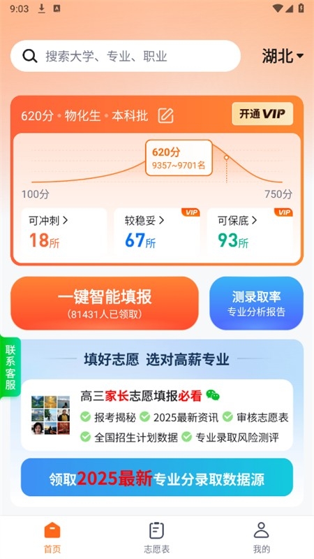 高考志愿规划大师app下载最新版