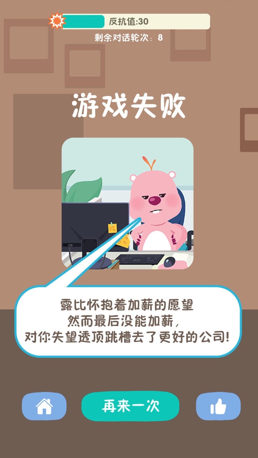 露比的打工日记手机版下载