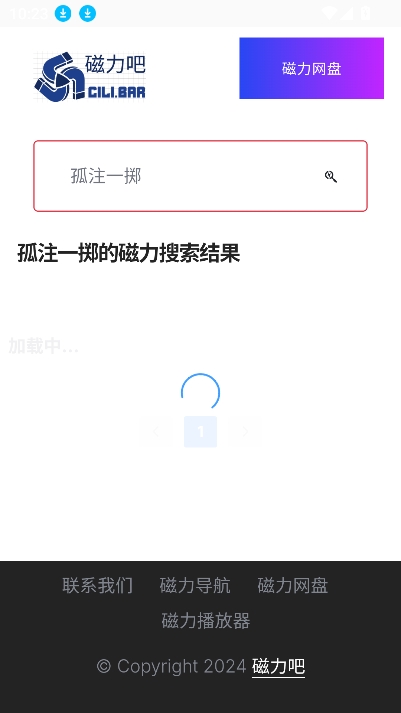 磁力吧2025最新版下载