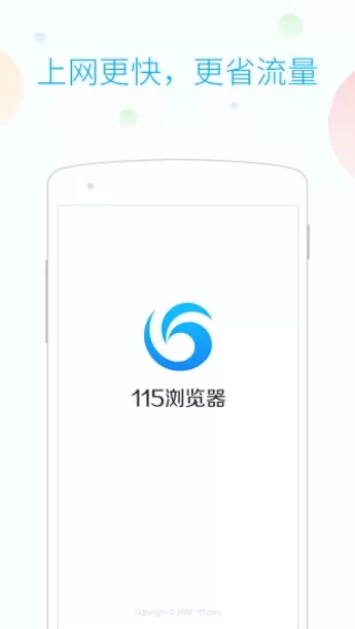 115浏览器手机版下载