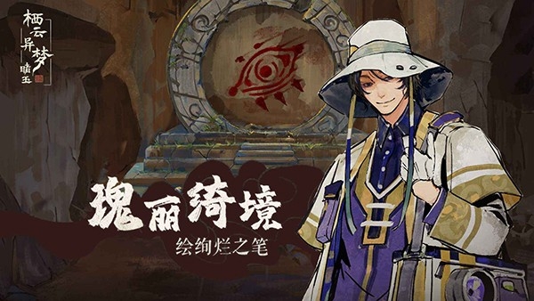 栖云异梦：睹玉2025最新版下载
