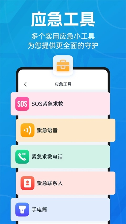 地震预警官方版免费下载
