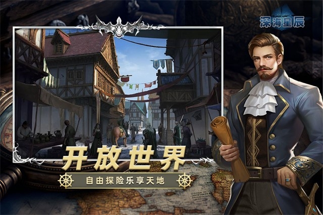 深海星辰最新版下载