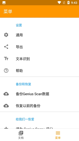 精灵扫描手机版下载