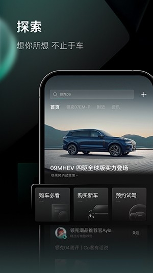 LynkCo手机APP下载