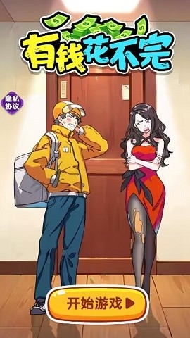 有钱花不完官方版下载