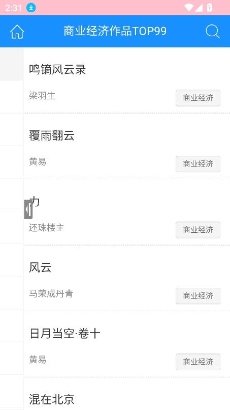 爱巴士书房app官方版下载