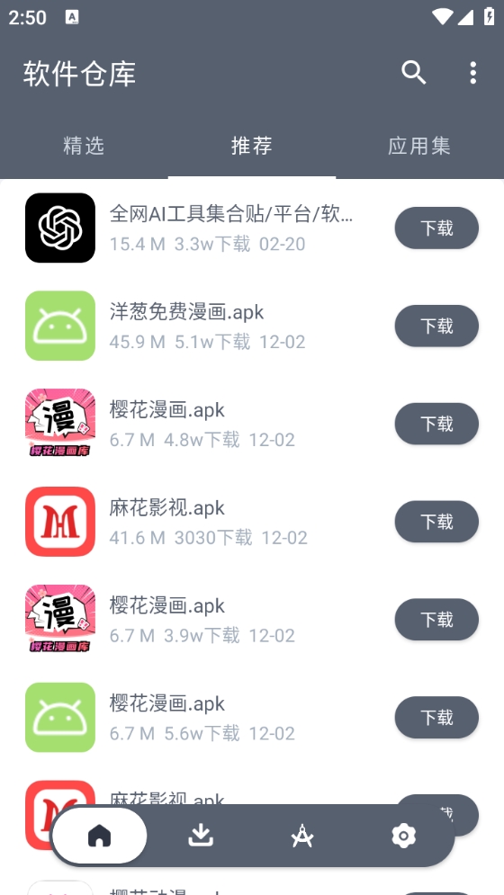 软件仓库最新版本2026下载