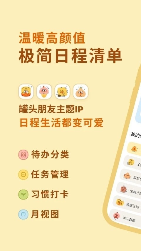 罐头清单官方版下载