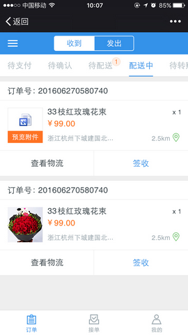 花集通APP下载