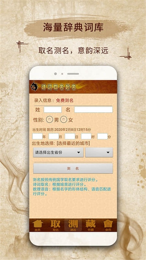 易学起名取名字app免费下载