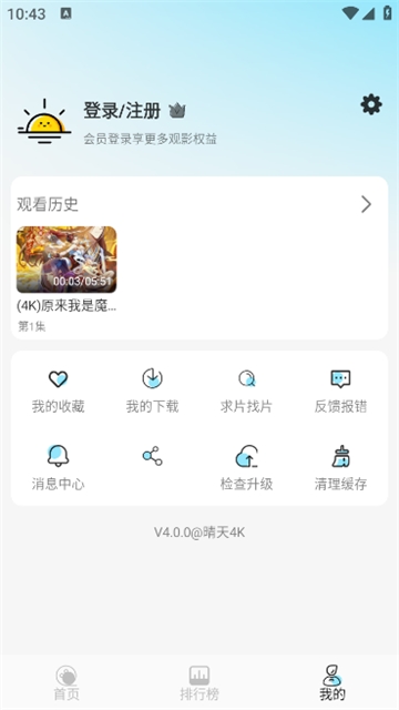 晴天4K影视2025免费下载