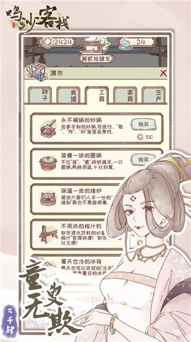 鸣沙客栈游戏免费下载