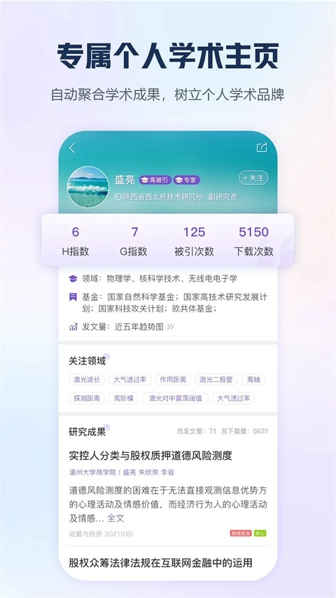 中国知网app官方下载