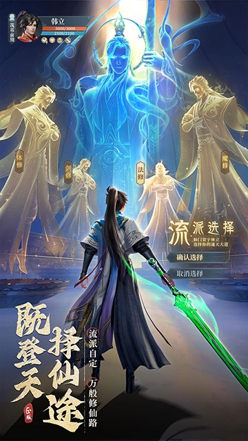 凡人修仙传人界篇手机版下载