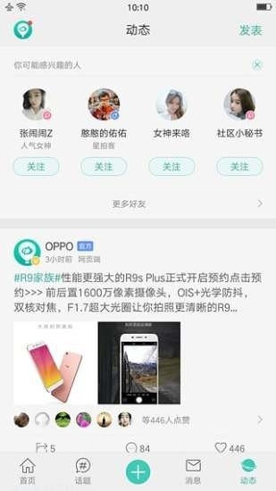 oppo个人中心官方版下载
