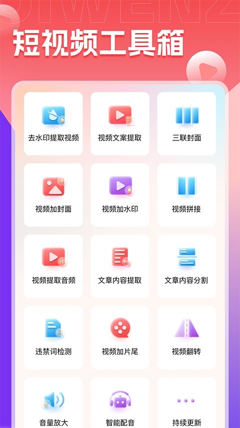 推文助手app免费下载