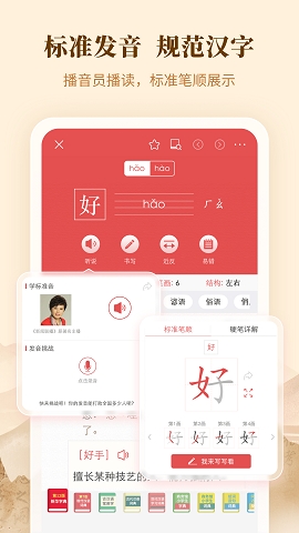 新华字典最新版下载