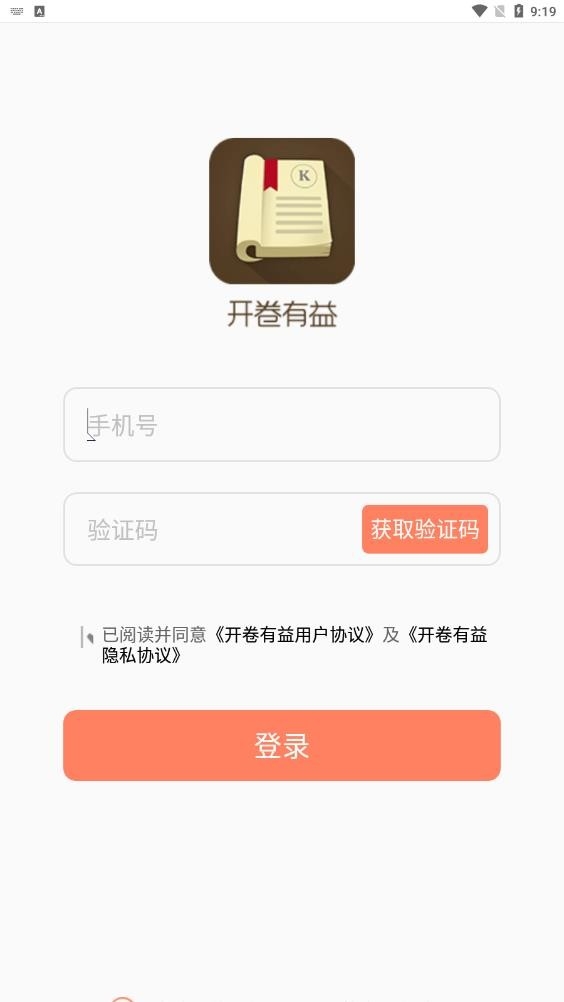 开卷有益下载安卓版