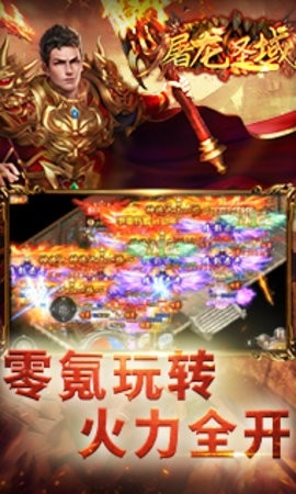 屠龙圣域之狂飙三国手游