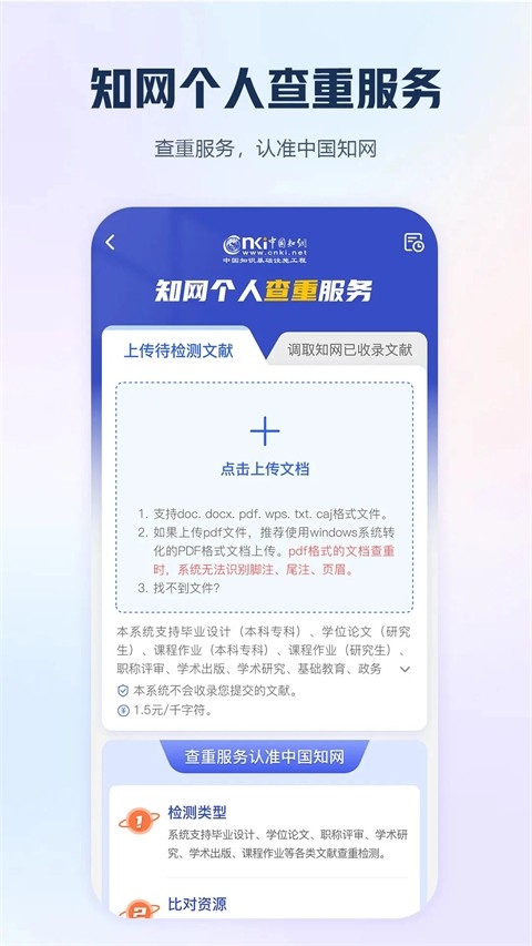 中国知网app官方下载