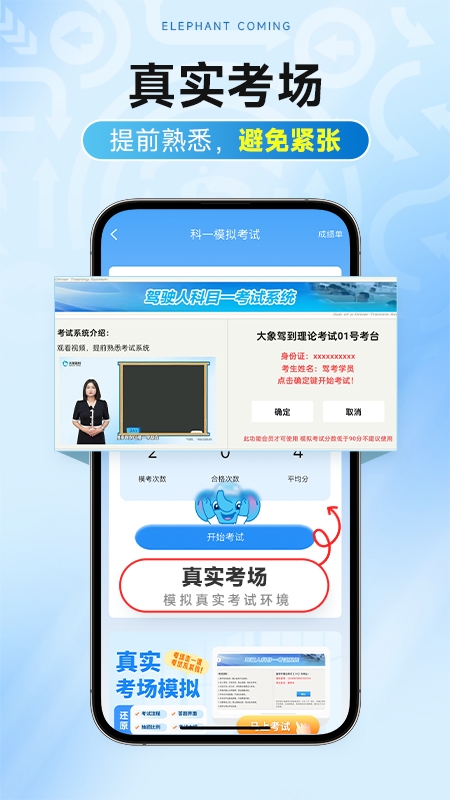 大象驾到Pro官方正版下载