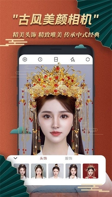 古风相机手机版下载