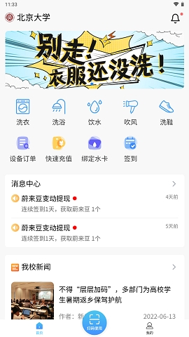 蔚来校园app官方版下载