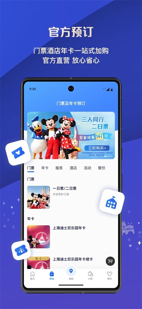 上海迪士尼乐园app下载手机版