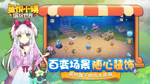 鱼悦小镇最新版下载