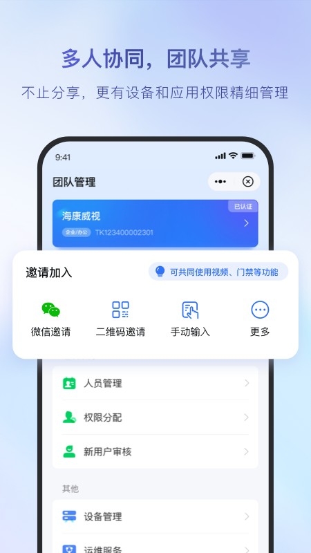 海康威视远程监控app客户端下载