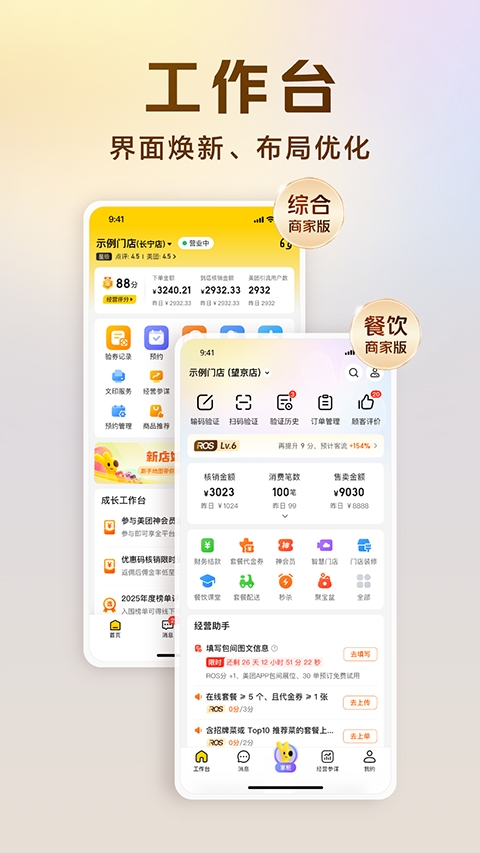 美团开店宝app官方下载安装最新版本